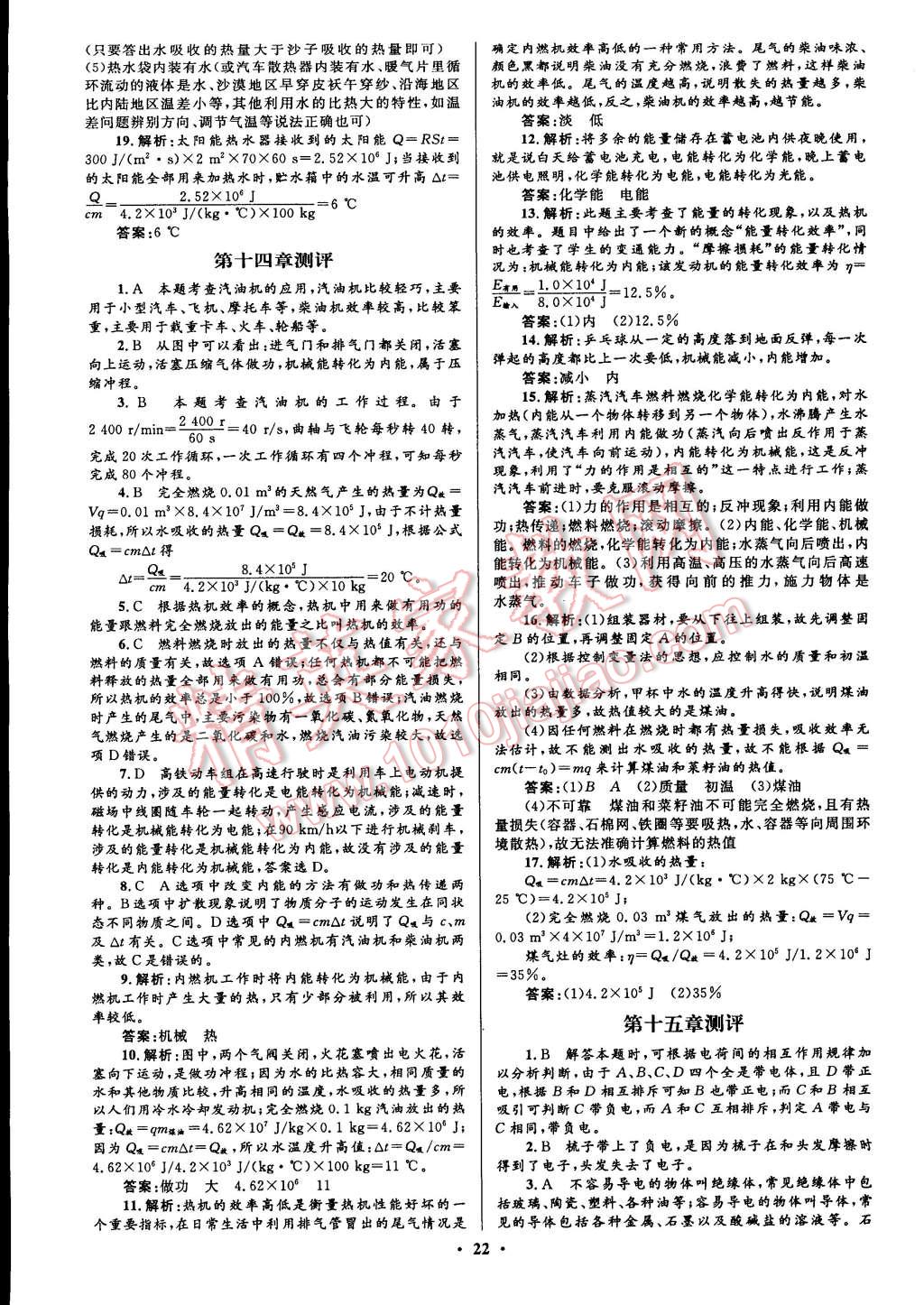 2014年初中同步測(cè)控全優(yōu)設(shè)計(jì)九年級(jí)物理全一冊(cè)人教版 第2頁(yè)