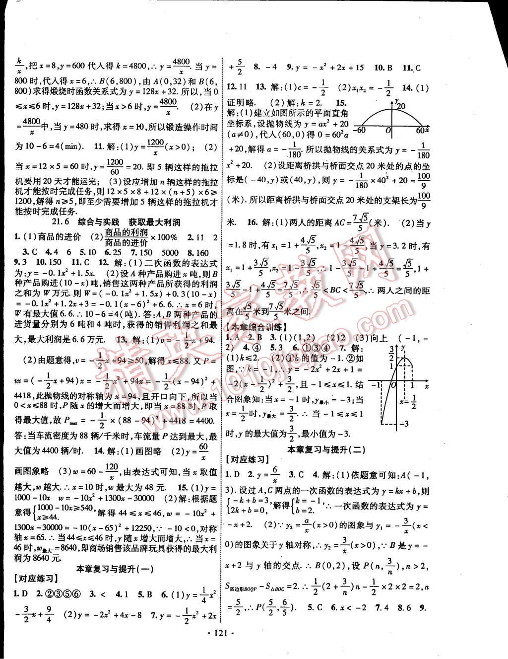 2014年暢優(yōu)新課堂九年級數(shù)學(xué)上冊滬科版 第4頁