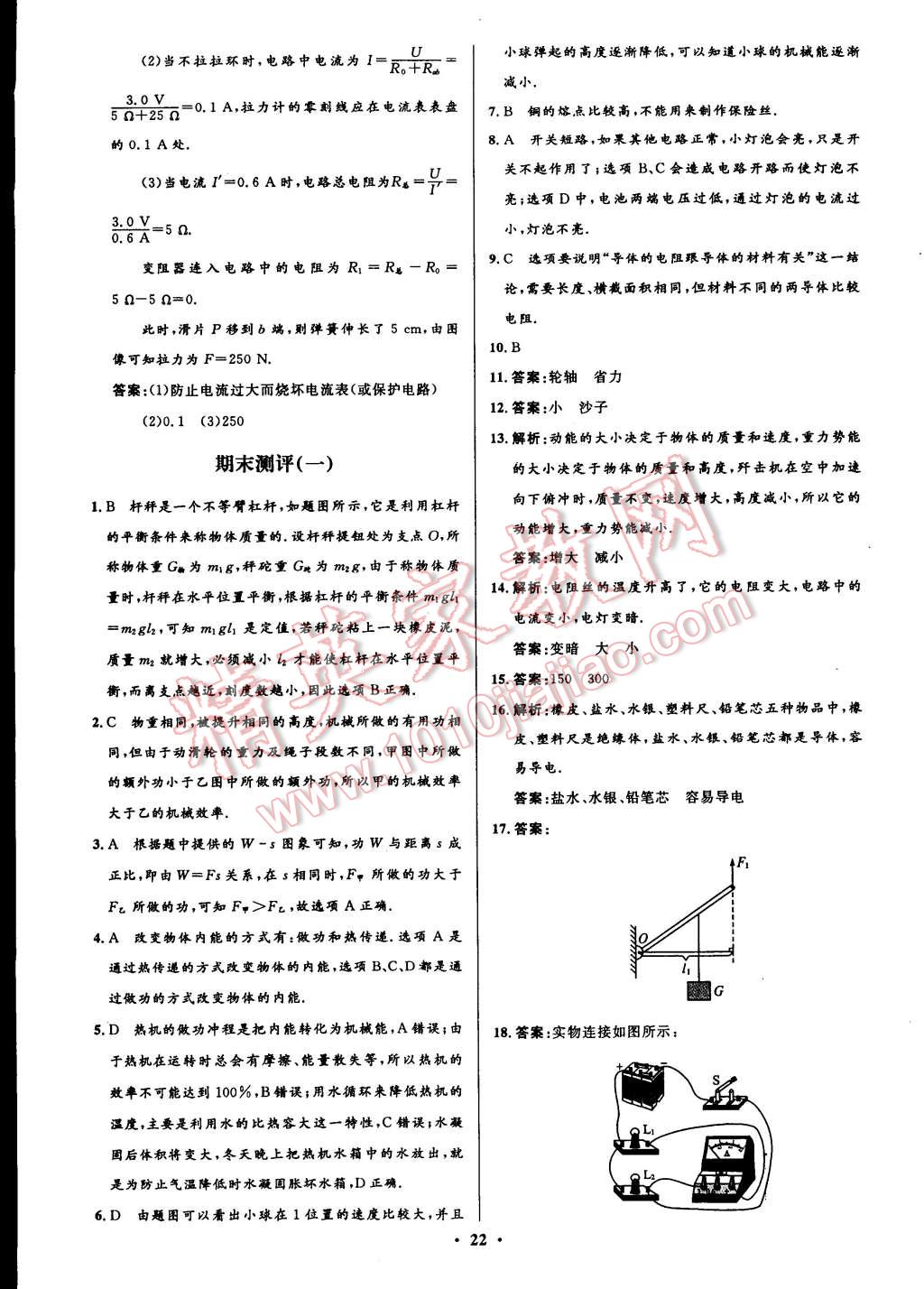 2014年初中同步測控全優(yōu)設(shè)計九年級物理上冊蘇科版 第22頁