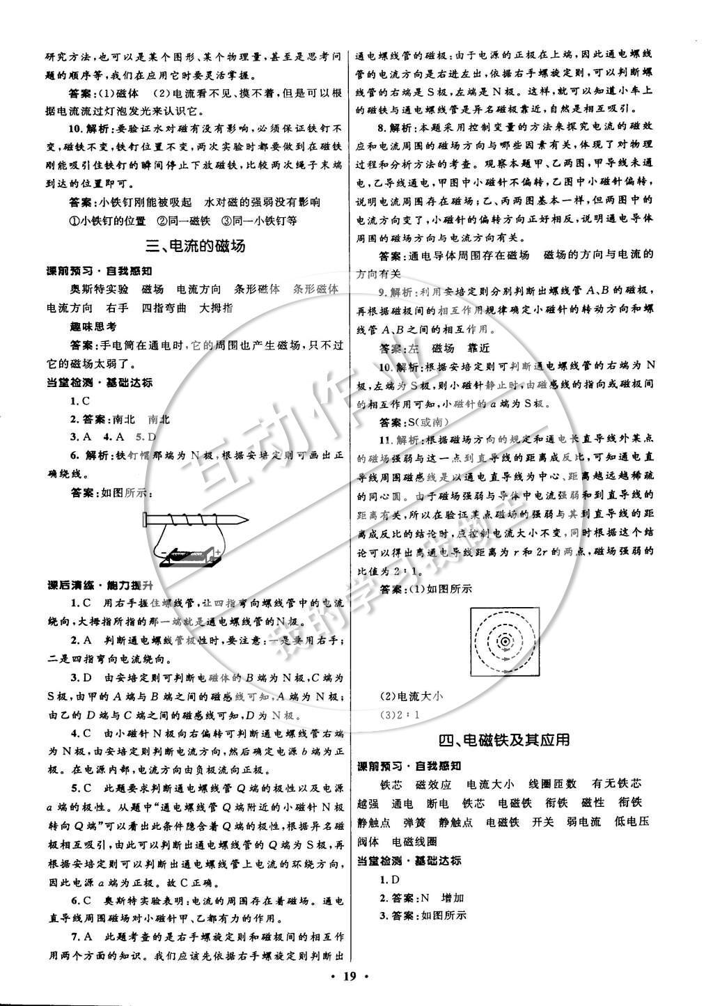 2014年初中同步測控全優(yōu)設計九年級物理全一冊北師大版 參考答案第27頁