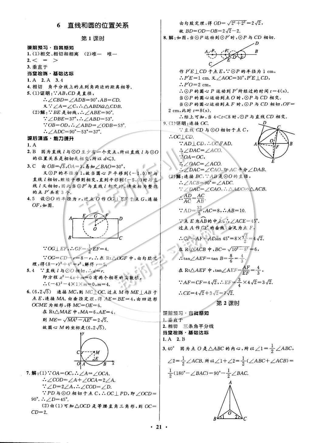 2015年初中同步測控全優(yōu)設計九年級數學下冊北師大版 參考答案第59頁