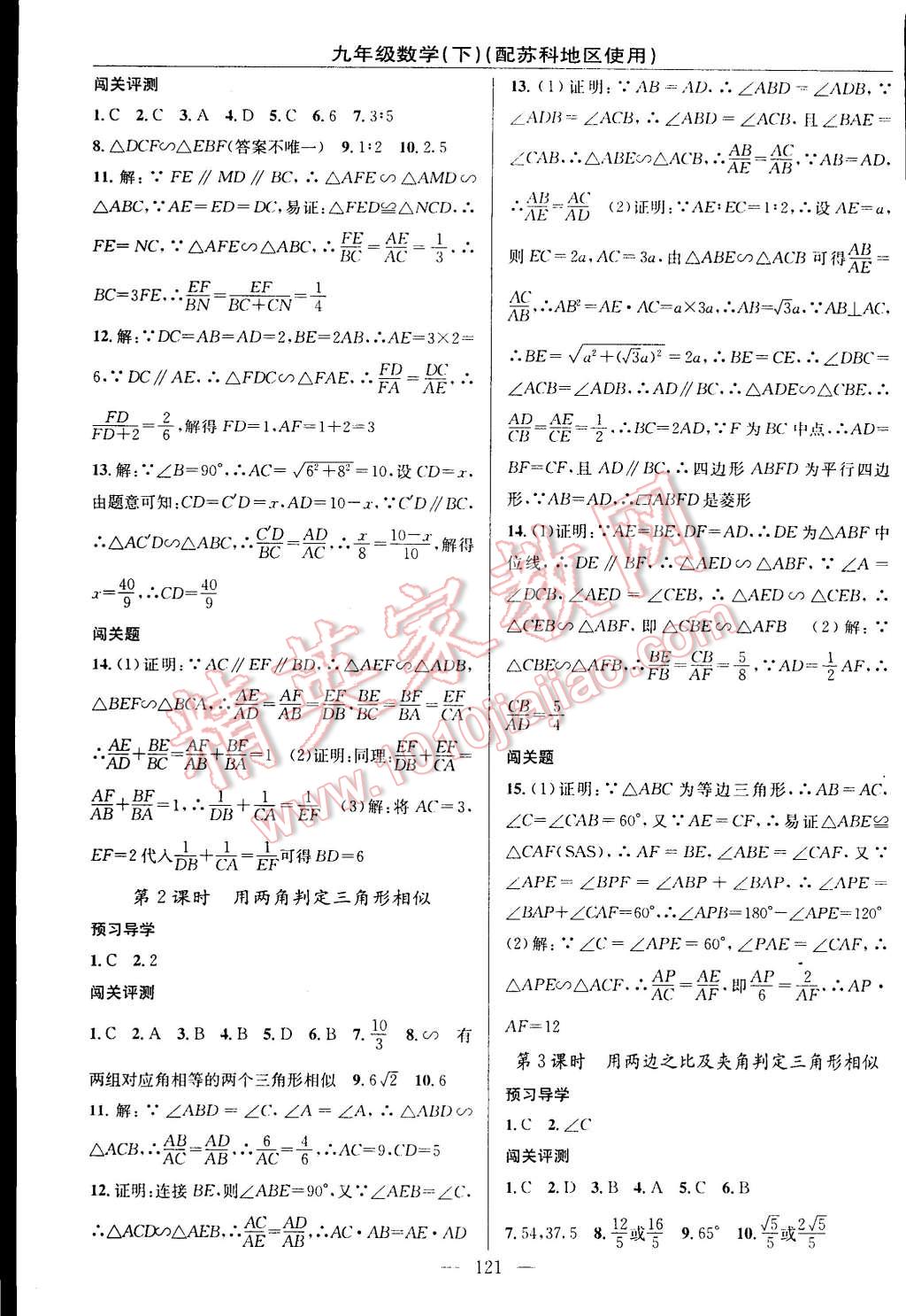 2015年黄冈100分闯关一课一测九年级数学下册苏科版 第7页