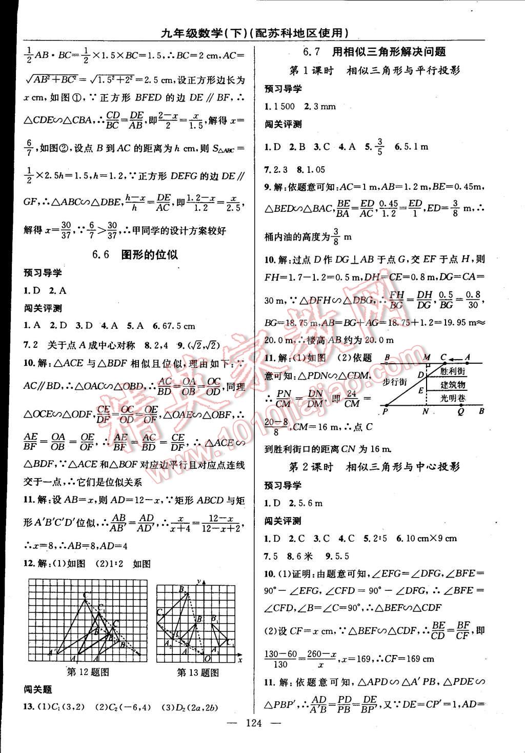 2015年黄冈100分闯关一课一测九年级数学下册苏科版 第10页