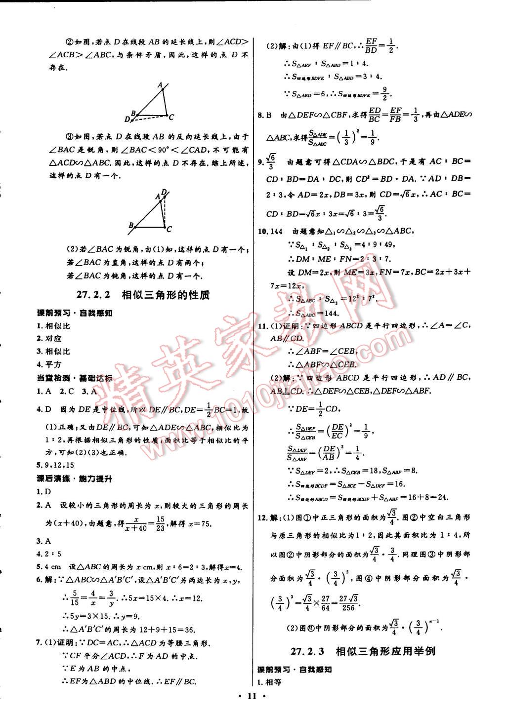 2015年初中同步测控全优设计九年级数学下册人教版 第21页