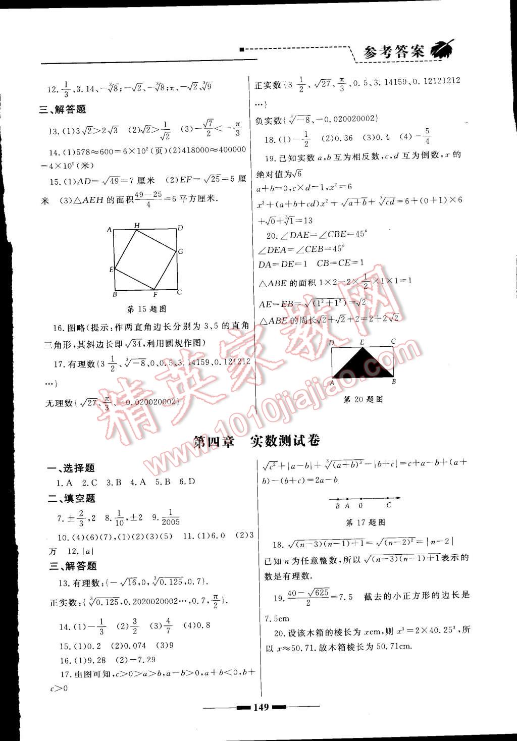 2014年同步輔導(dǎo)與能力訓(xùn)練階段綜合測試卷集八年級數(shù)學(xué)上冊蘇科版 第9頁