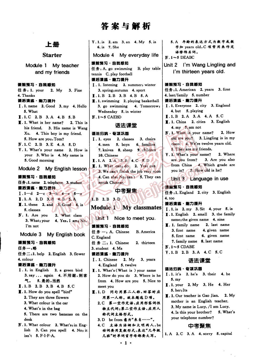 2014年初中同步测控全优设计七年级英语上册外研版 第1页