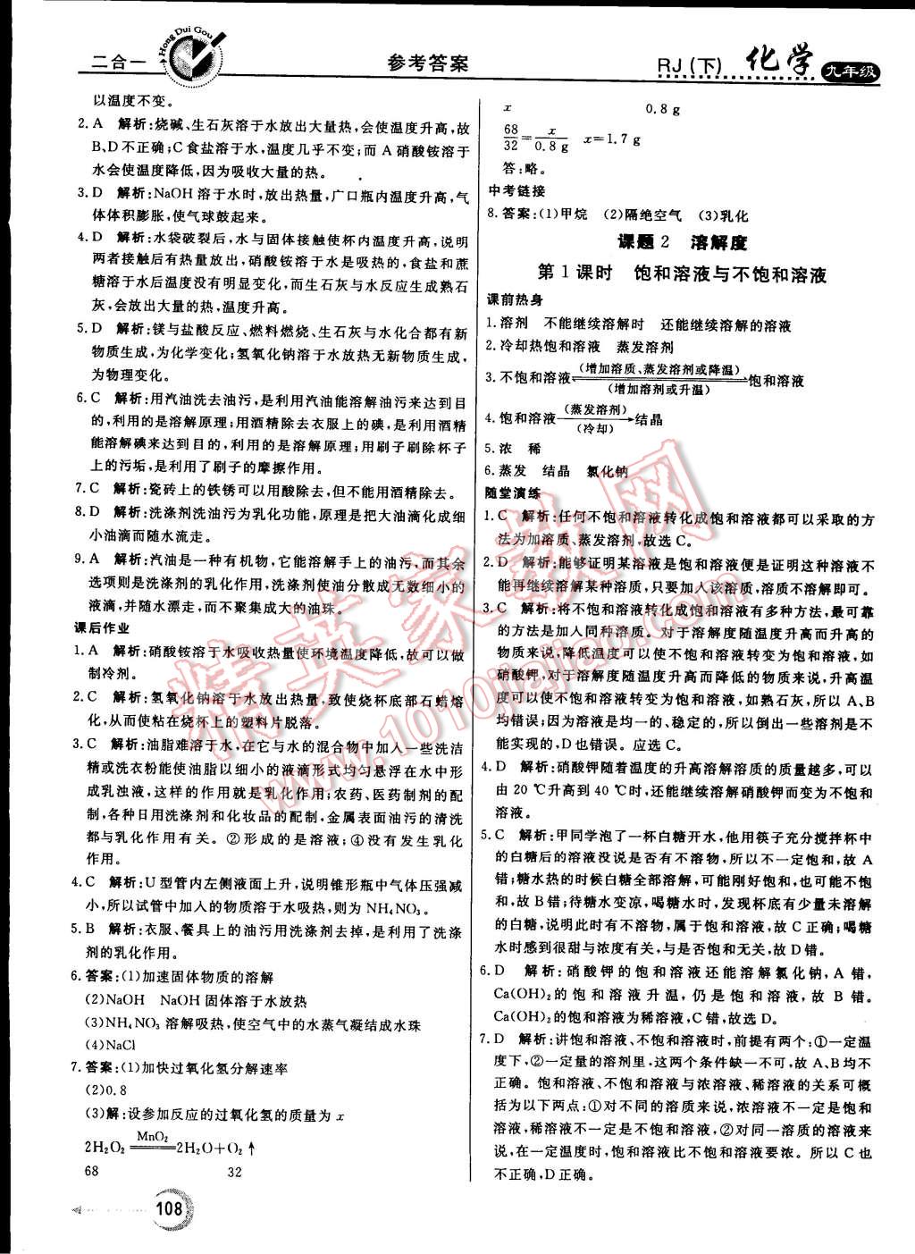 2015年红对勾45分钟作业与单元评估九年级化学下册人教版 第8页