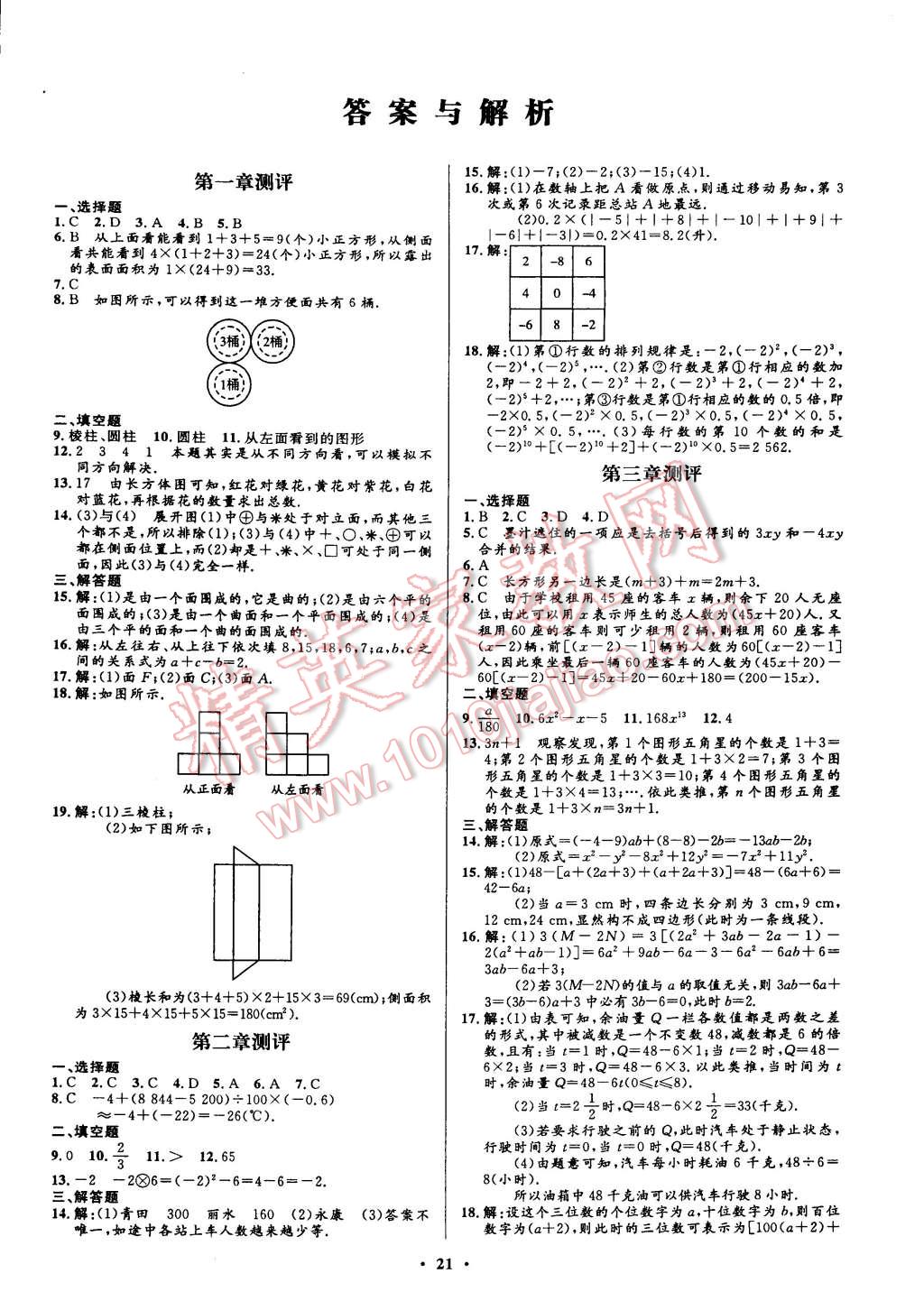 2014年初中同步測控全優(yōu)設(shè)計七年級數(shù)學(xué)上冊北師大版 第1頁