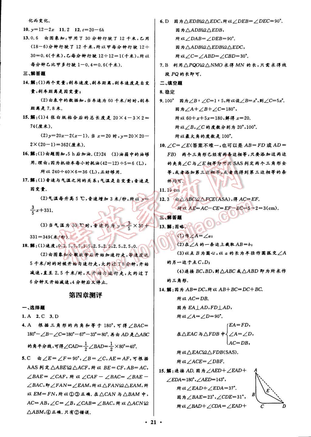 2015年初中同步測控全優(yōu)設(shè)計七年級數(shù)學(xué)下冊北師大版 第3頁