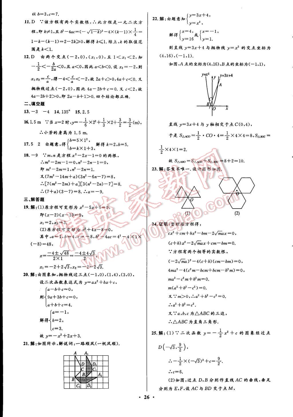 2014年初中同步测控全优设计九年级数学上册人教版 第4页