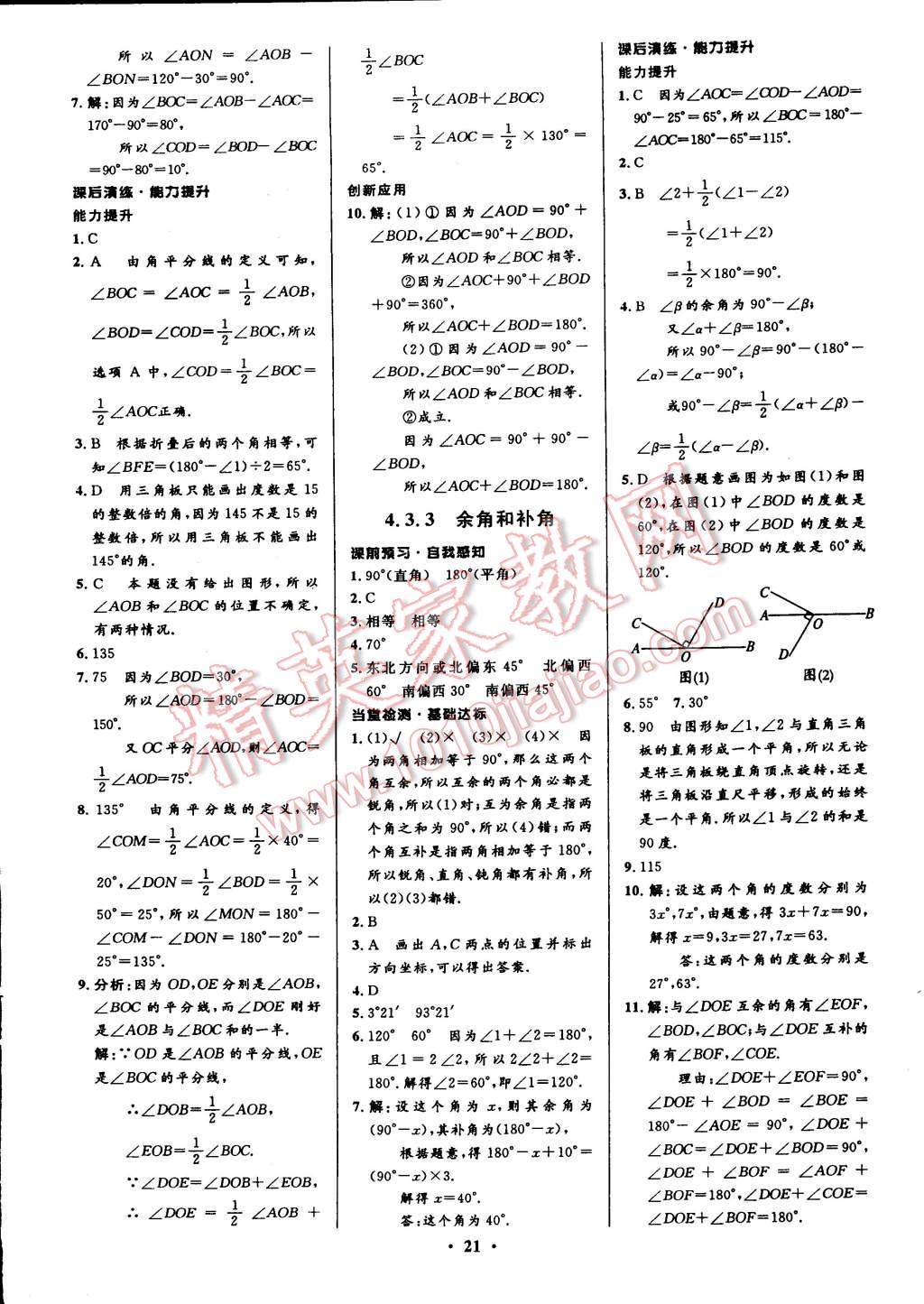 2014年初中同步測(cè)控全優(yōu)設(shè)計(jì)七年級(jí)數(shù)學(xué)上冊(cè)人教版 第25頁