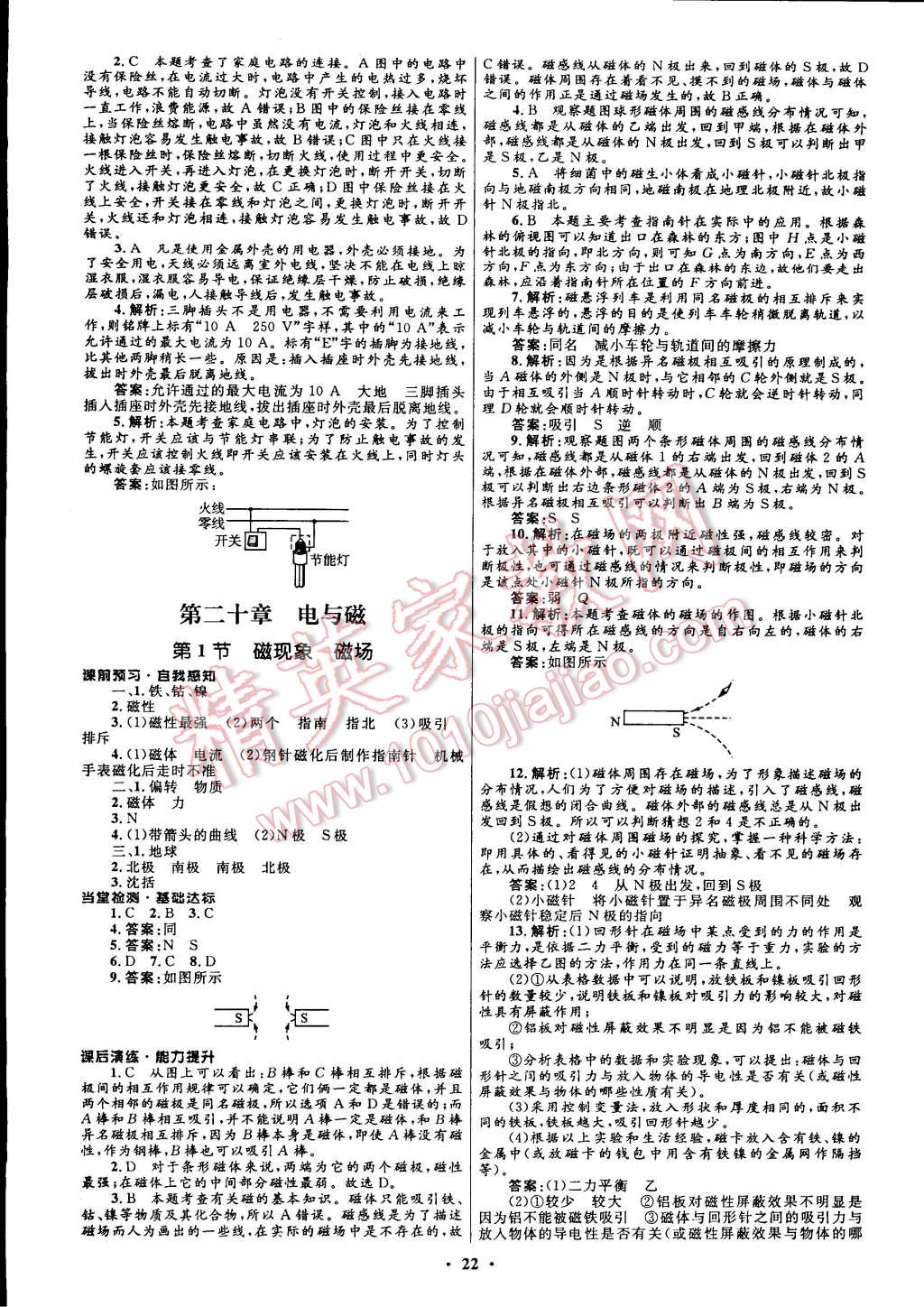 2014年初中同步測(cè)控全優(yōu)設(shè)計(jì)九年級(jí)物理全一冊(cè)人教版 第34頁(yè)