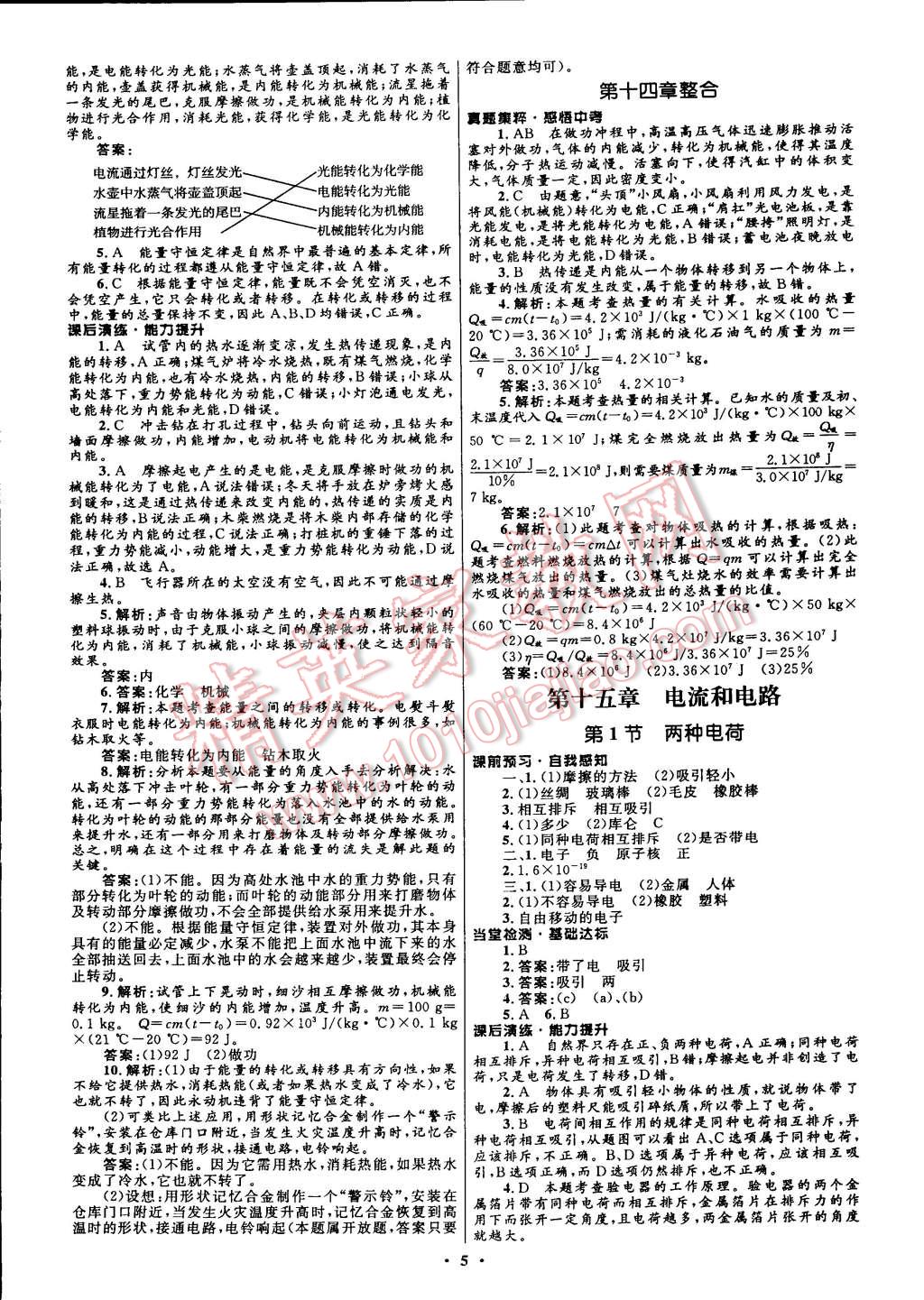 2014年初中同步測控全優(yōu)設(shè)計(jì)九年級物理全一冊人教版 第17頁