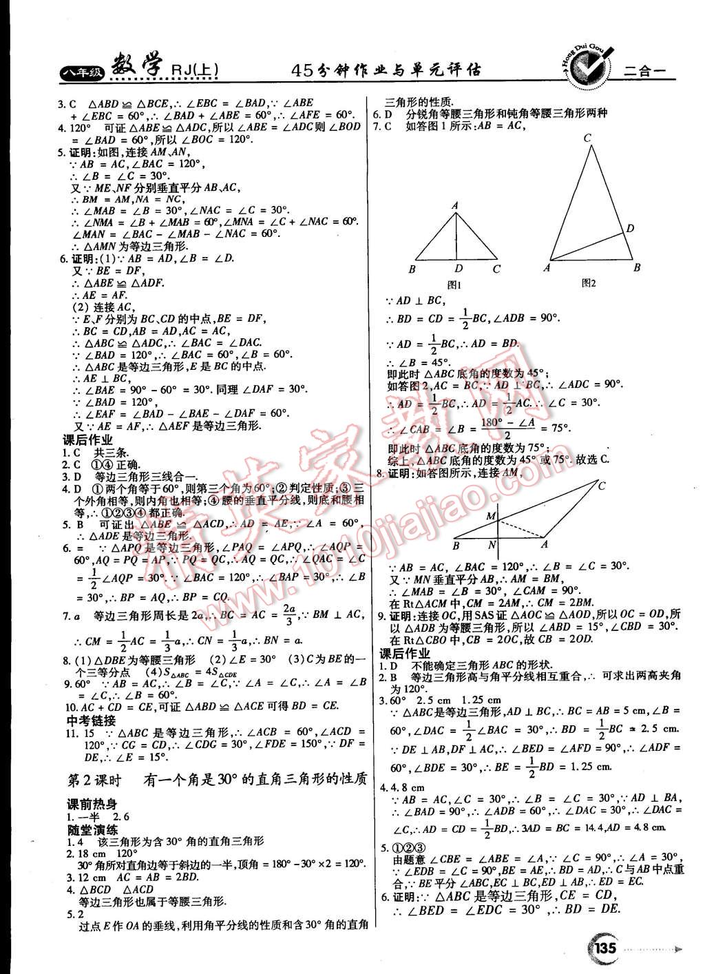 2014年紅對勾45分鐘作業(yè)與單元評估八年級數(shù)學(xué)上冊人教版 第11頁