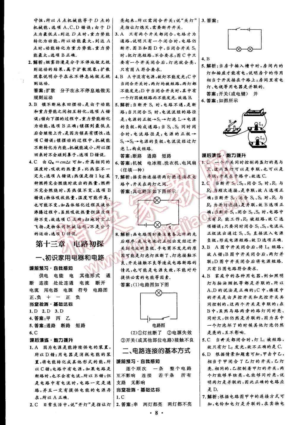 2014年初中同步測控全優(yōu)設(shè)計九年級物理上冊蘇科版 第8頁