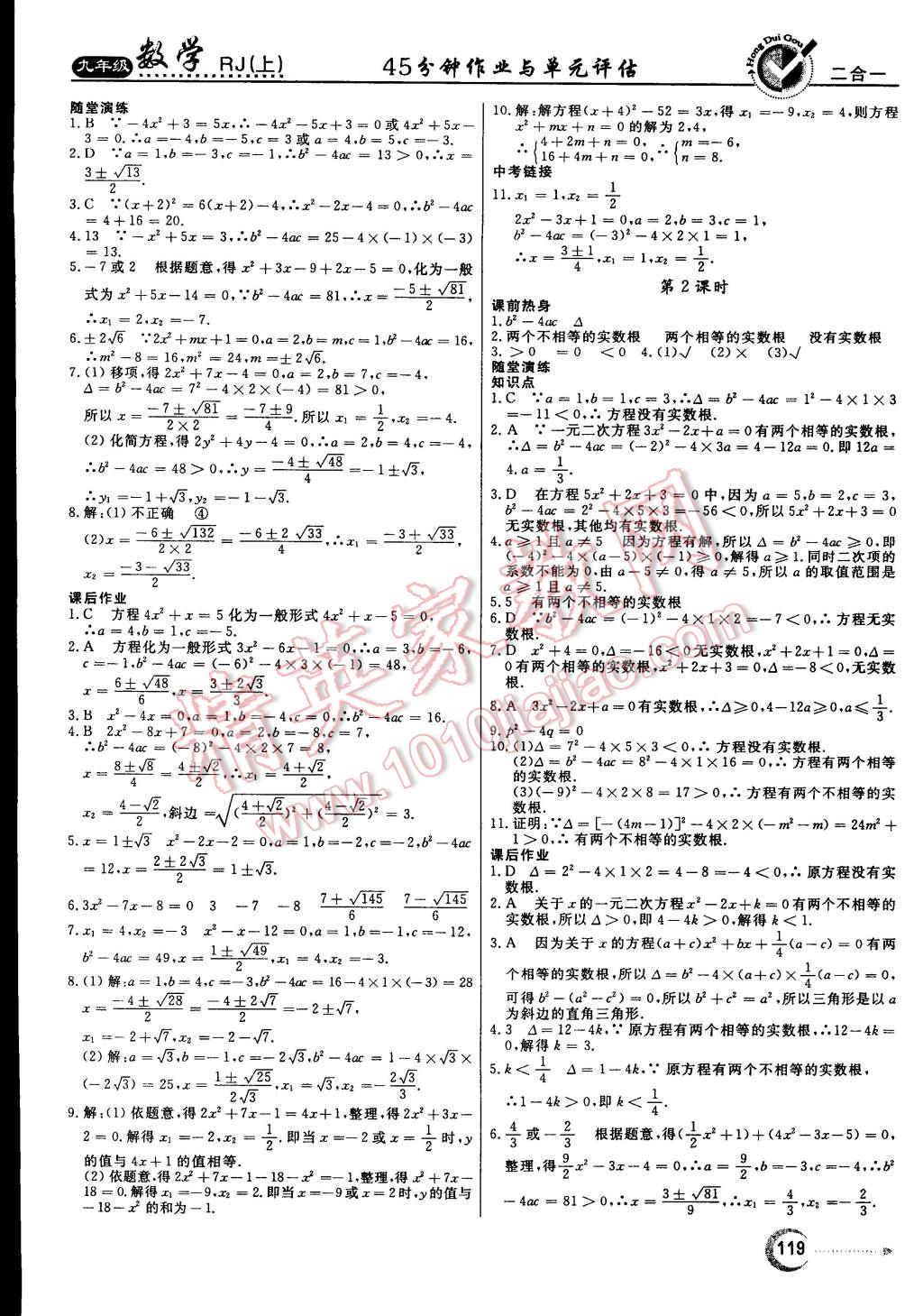 2014年红对勾45分钟作业与单元评估九年级数学上册人教版 第3页