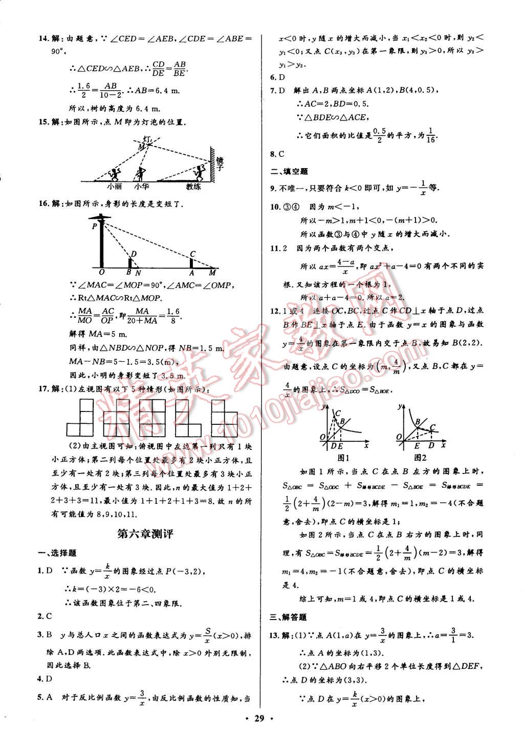 2014年初中同步測控全優(yōu)設(shè)計九年級數(shù)學(xué)上冊北師大版 第9頁