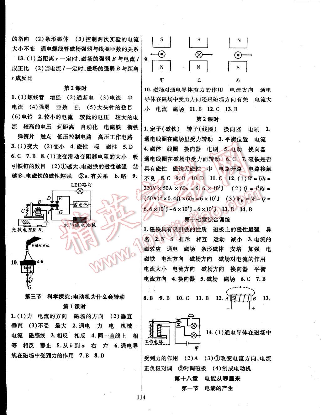 2015年暢優(yōu)新課堂九年級物理下冊滬科版 第4頁