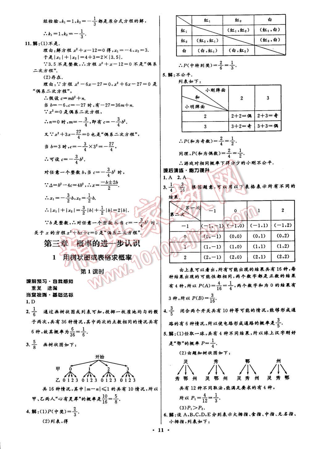 2014年初中同步測控全優(yōu)設(shè)計(jì)九年級數(shù)學(xué)上冊北師大版 第23頁