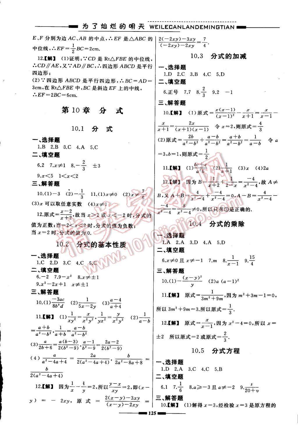 2015年同步輔導(dǎo)與能力訓(xùn)練階段綜合測(cè)試卷集八年級(jí)數(shù)學(xué)下冊(cè)蘇科版 第5頁(yè)