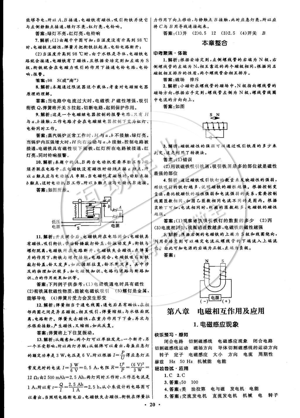 2014年初中同步測控全優(yōu)設(shè)計九年級物理上冊教科版 參考答案第28頁