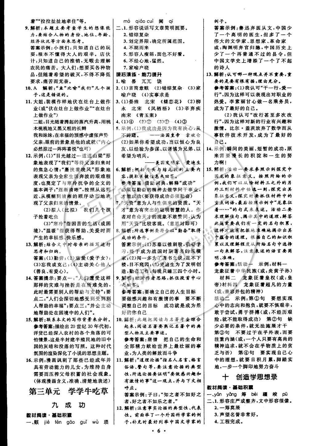 2014年初中同步測控全優(yōu)設(shè)計九年級語文上冊蘇教版 參考答案第14頁