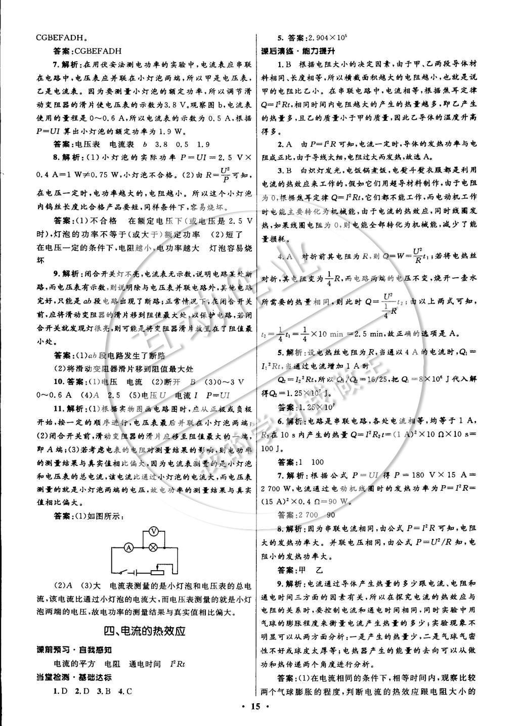 2014年初中同步測控全優(yōu)設(shè)計九年級物理全一冊北師大版 參考答案第23頁