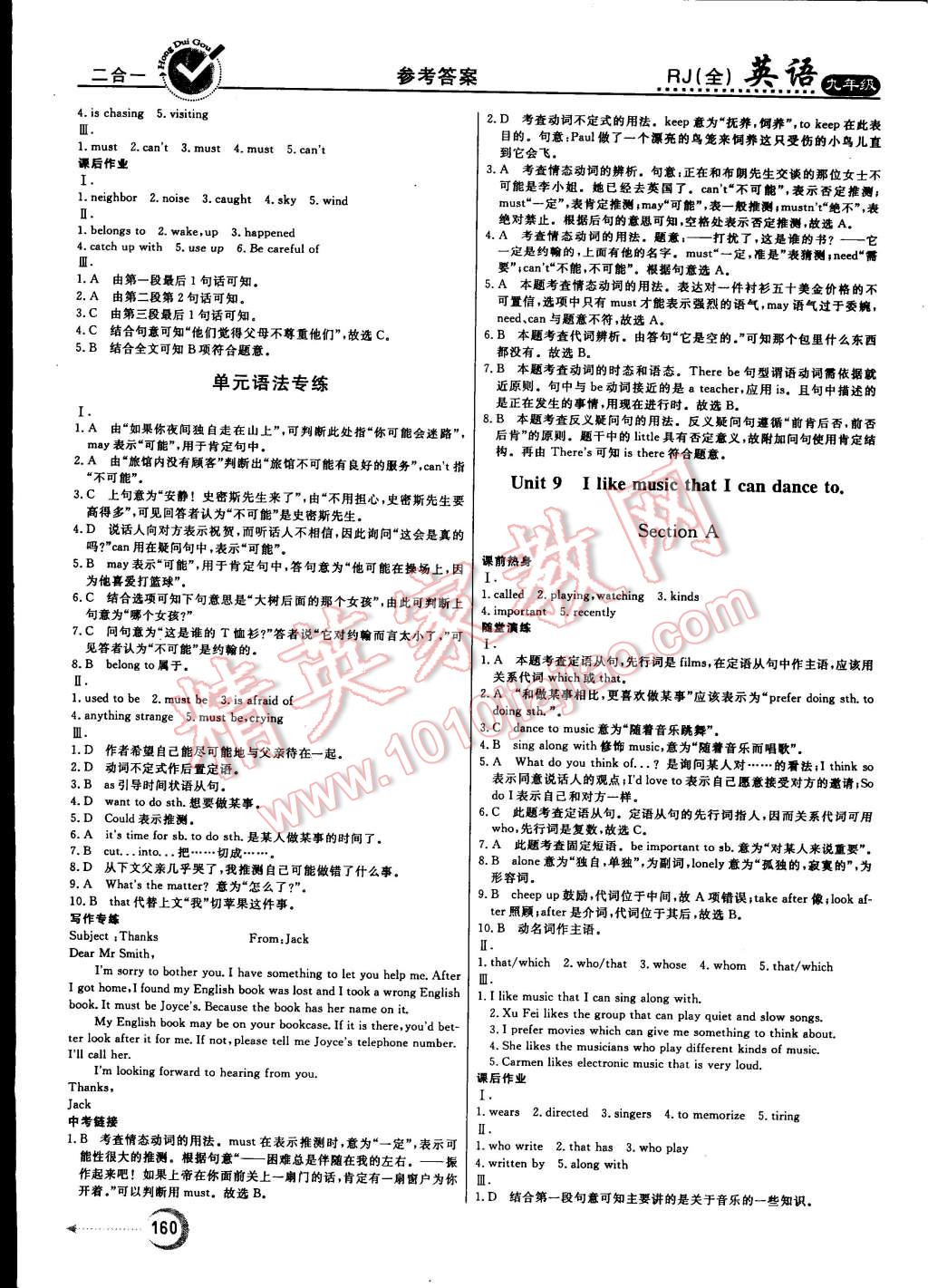 2014年红对勾45分钟作业与单元评估九年级英语全一册人教版 第12页