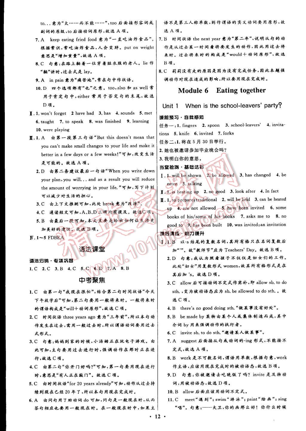 2015年初中同步測控全優(yōu)設(shè)計(jì)九年級英語下冊 第12頁