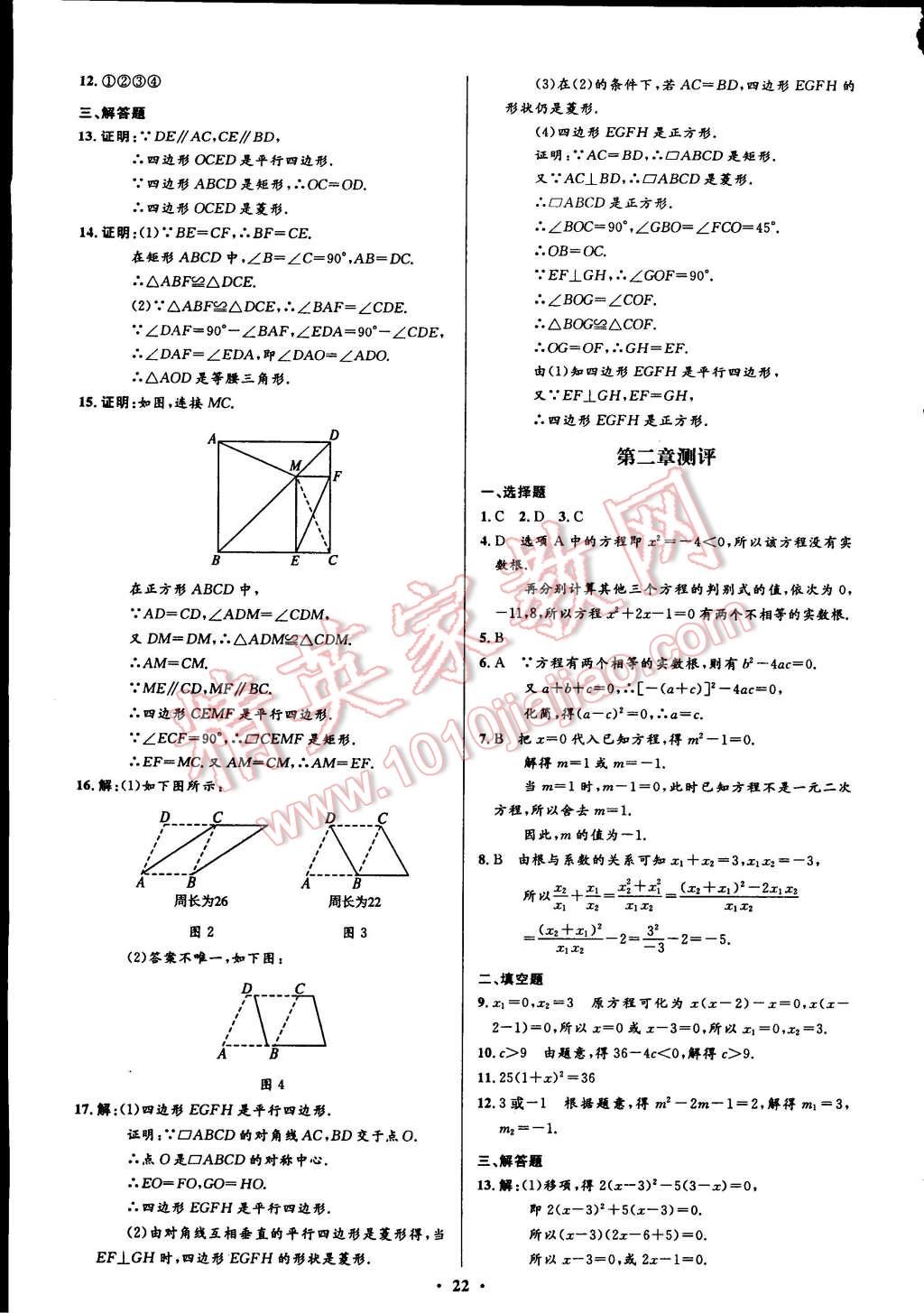 2014年初中同步測控全優(yōu)設(shè)計九年級數(shù)學(xué)上冊北師大版 第2頁