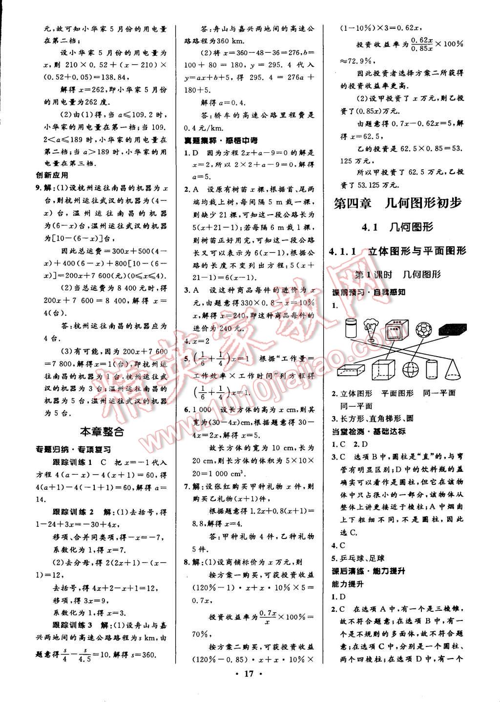 2014年初中同步測(cè)控全優(yōu)設(shè)計(jì)七年級(jí)數(shù)學(xué)上冊(cè)人教版 第21頁(yè)