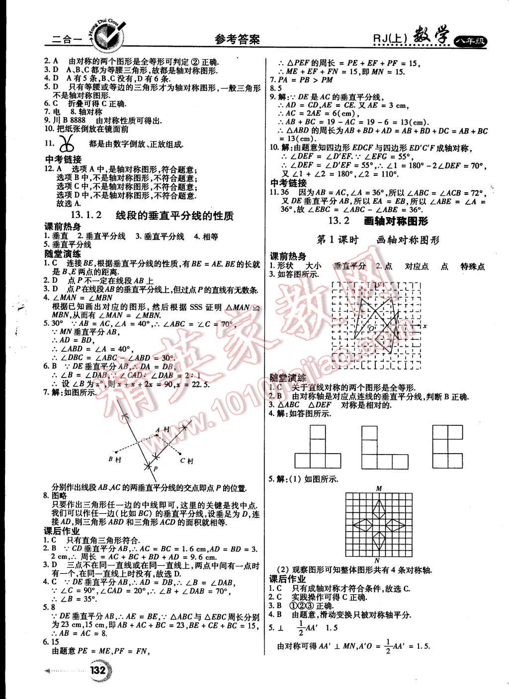 2014年紅對勾45分鐘作業(yè)與單元評估八年級數學上冊人教版 第8頁