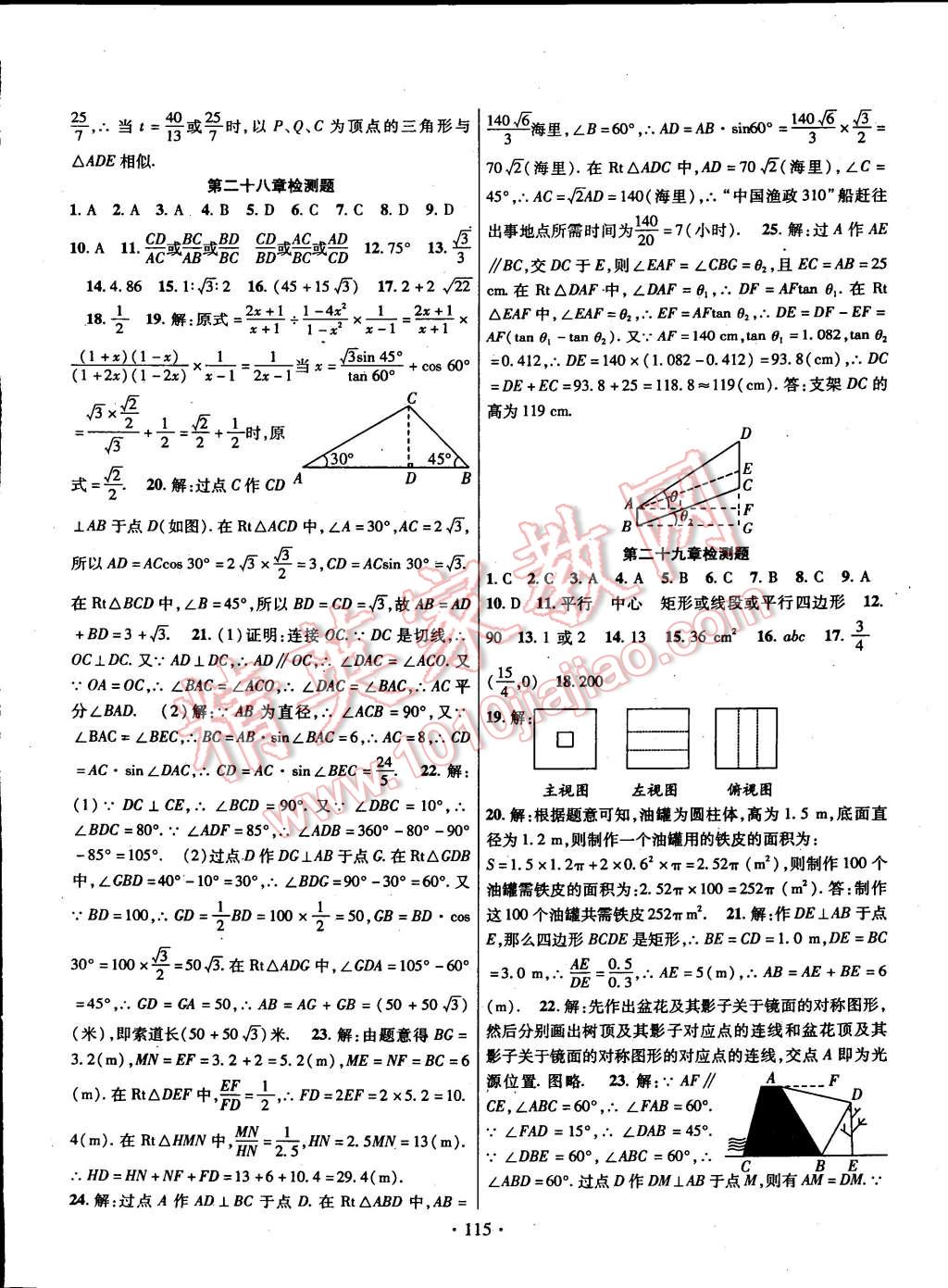 2015年畅优新课堂九年级数学下册人教版 第14页