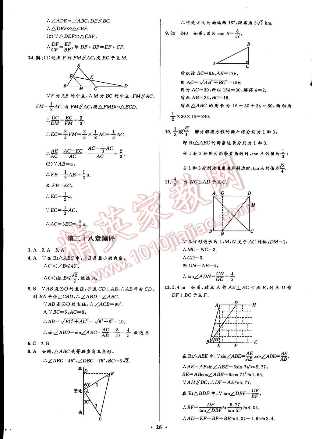 2015年初中同步测控全优设计九年级数学下册人教版 第4页