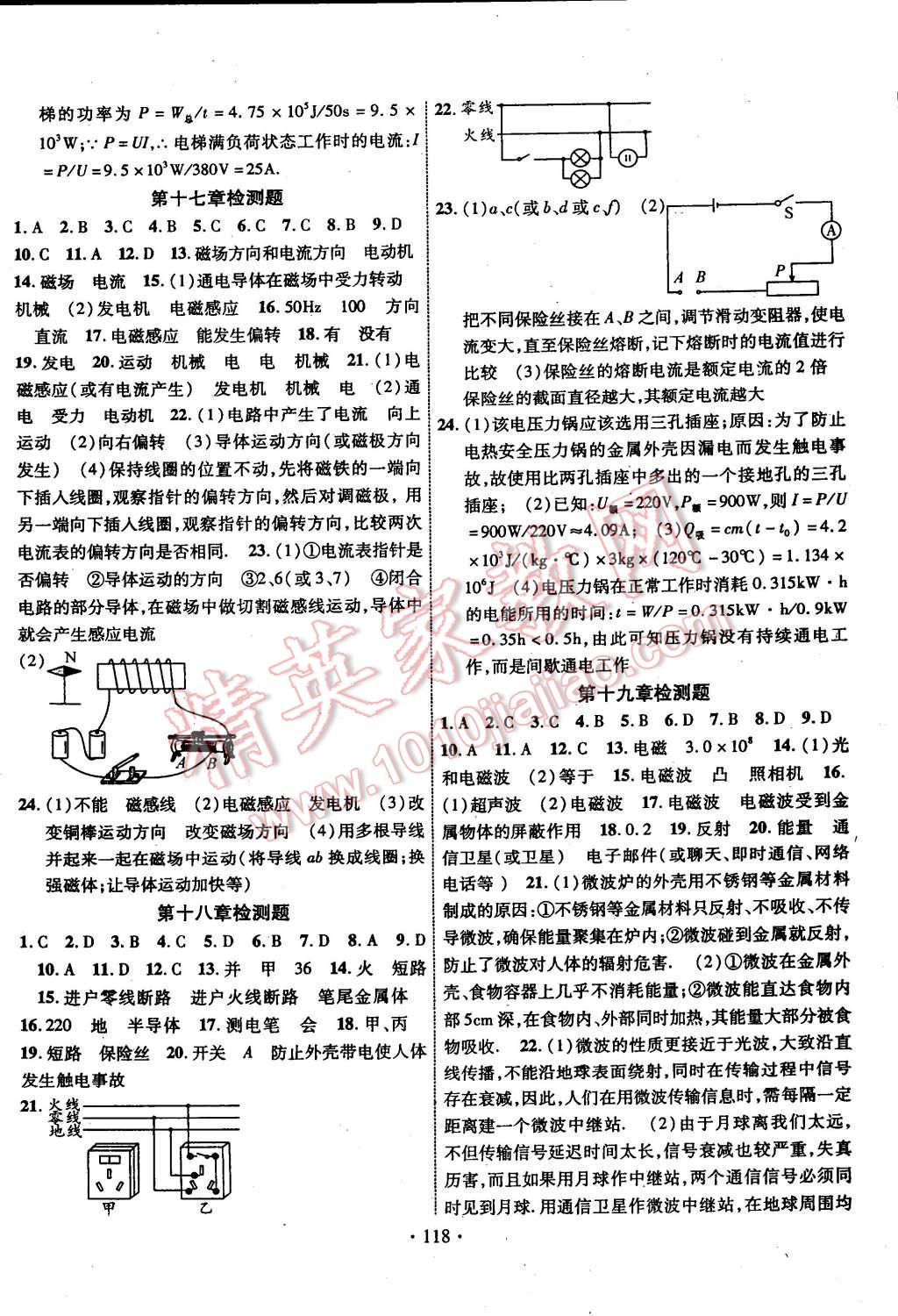 2015年暢優(yōu)新課堂九年級(jí)物理下冊(cè)滬粵版 第6頁