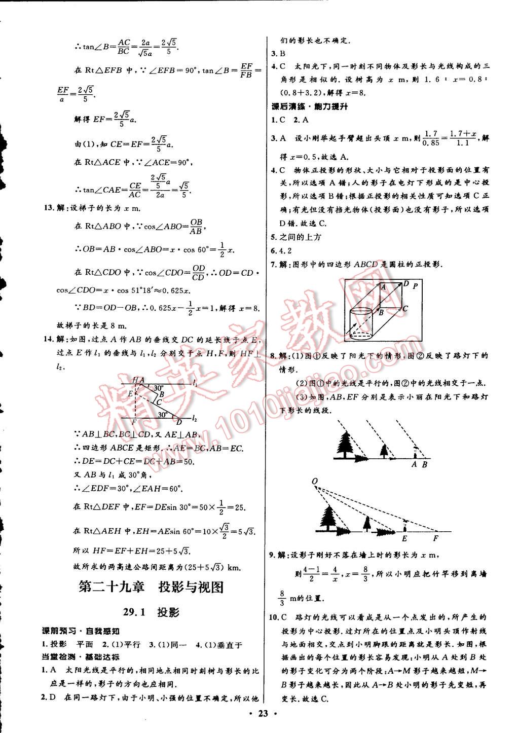 2015年初中同步测控全优设计九年级数学下册人教版 第33页