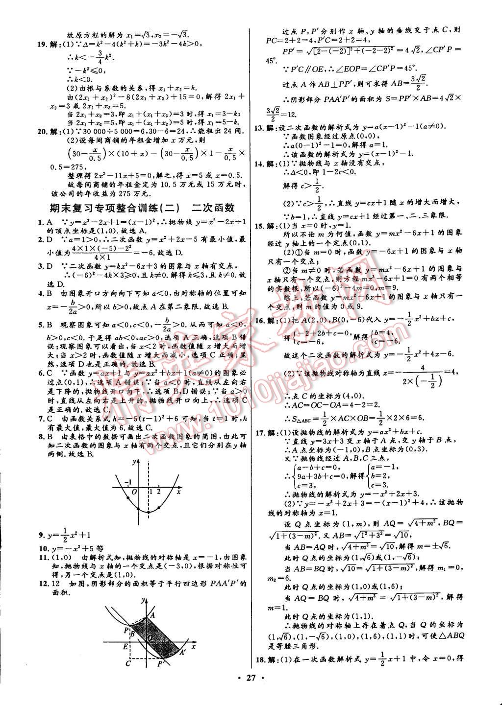 2014年初中同步測(cè)控全優(yōu)設(shè)計(jì)九年級(jí)數(shù)學(xué)上冊(cè)人教版 第37頁(yè)