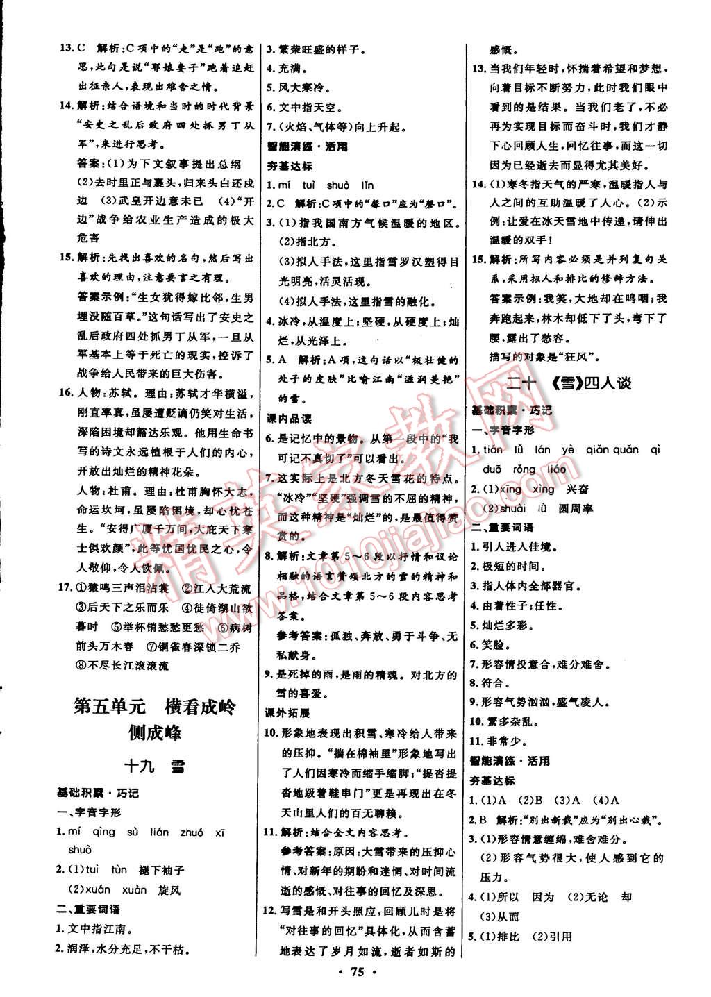 2015年初中同步測控全優(yōu)設(shè)計九年級語文下冊蘇教版 第14頁