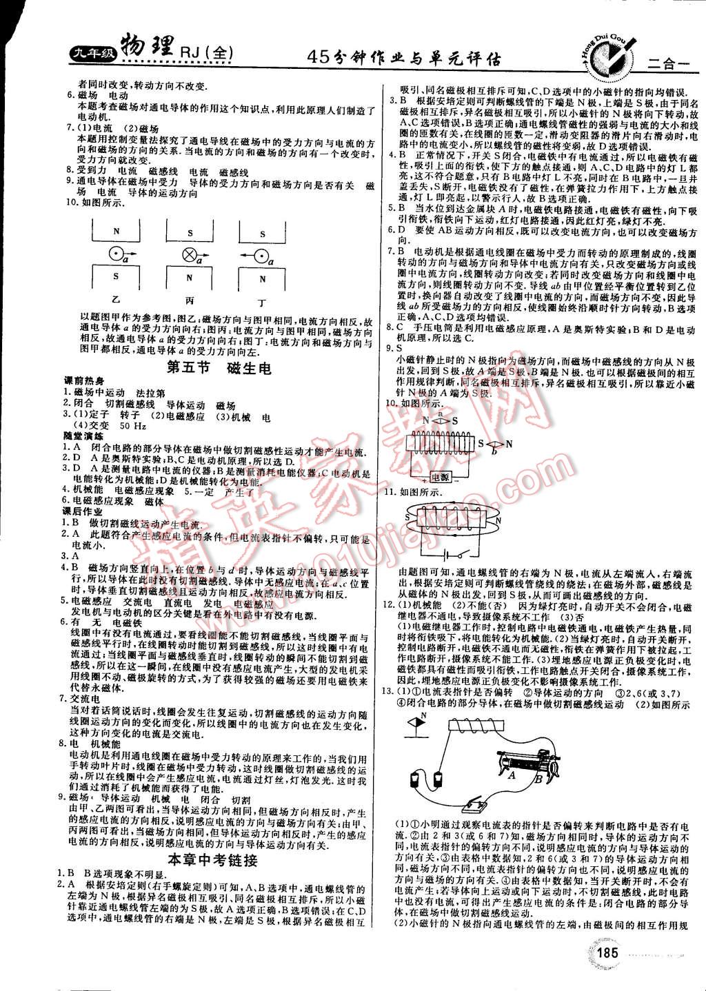 2014年紅對勾45分鐘作業(yè)與單元評估九年級物理全一冊人教版 第21頁