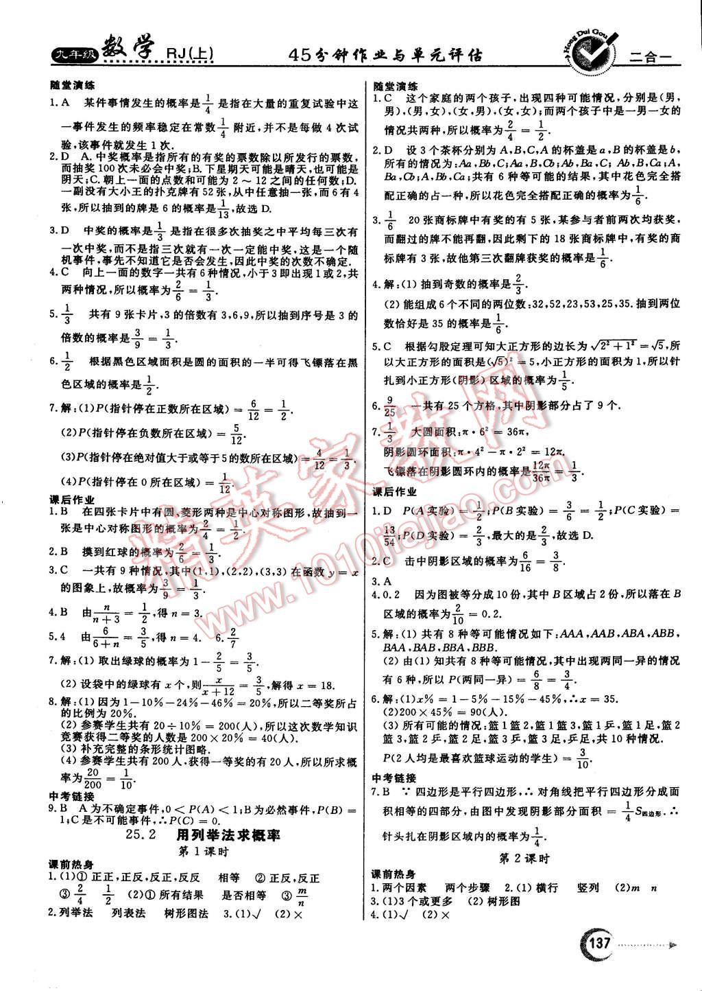 2014年红对勾45分钟作业与单元评估九年级数学上册人教版 第21页