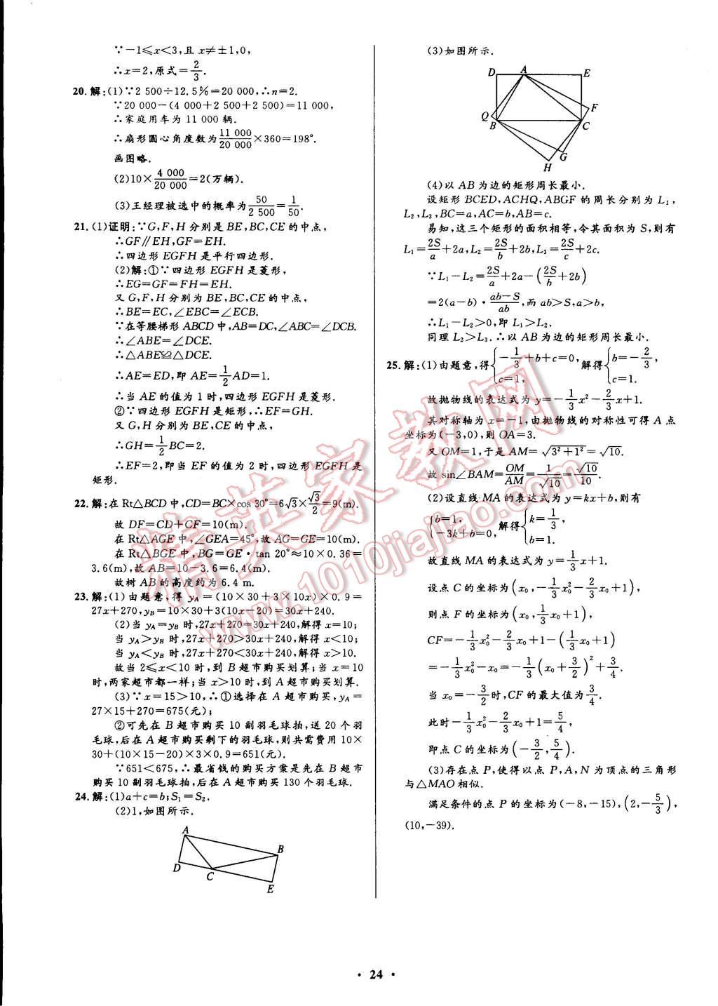 2015年初中同步測(cè)控全優(yōu)設(shè)計(jì)九年級(jí)數(shù)學(xué)下冊(cè)北師大版 第8頁(yè)