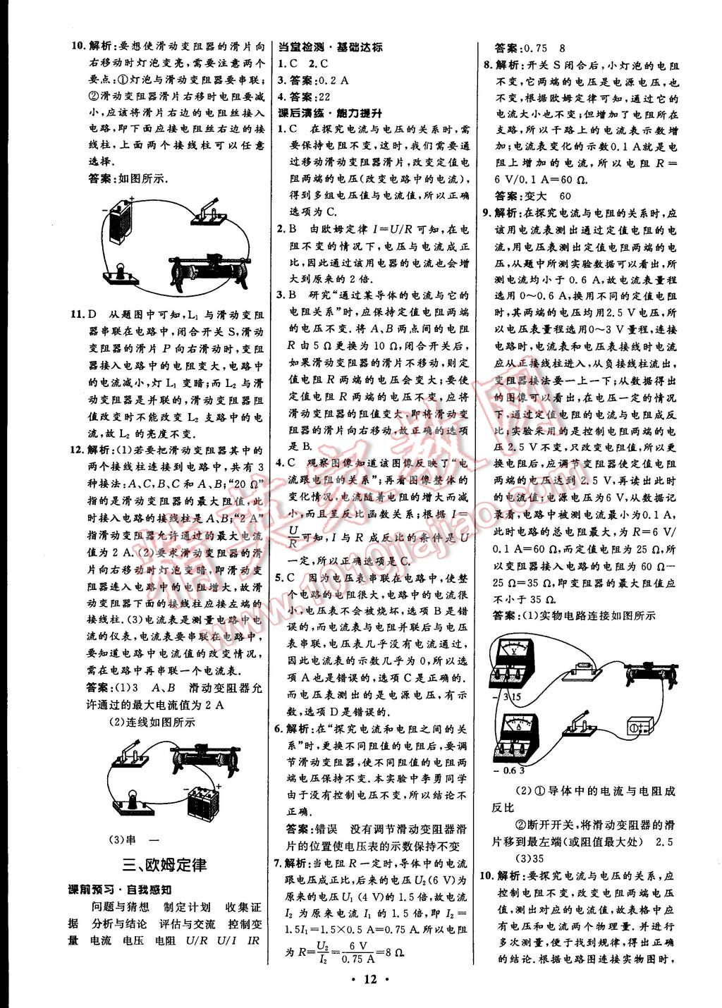 2014年初中同步測控全優(yōu)設(shè)計九年級物理上冊蘇科版 第12頁