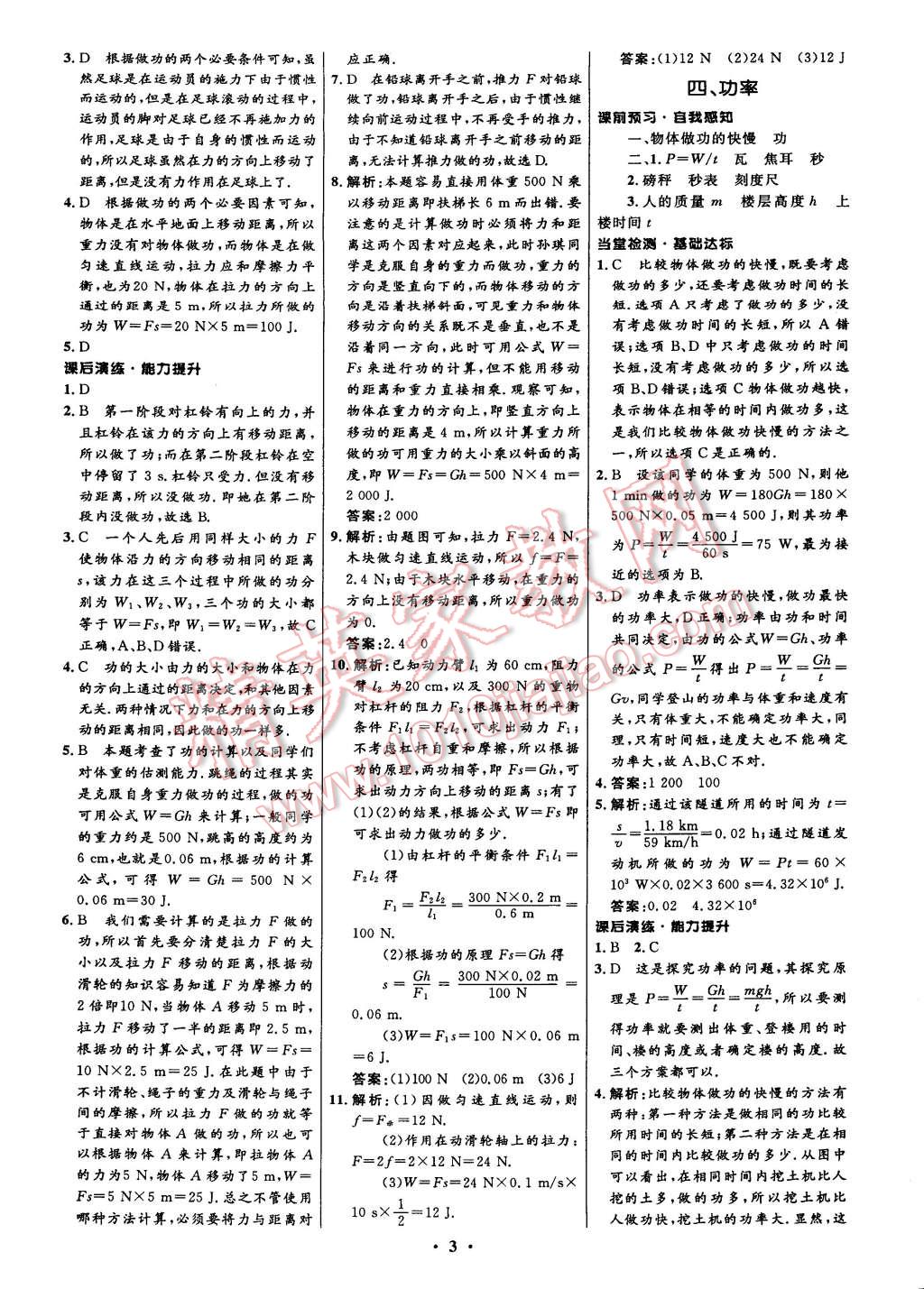 2014年初中同步測(cè)控全優(yōu)設(shè)計(jì)九年級(jí)物理上冊(cè)蘇科版 第3頁(yè)