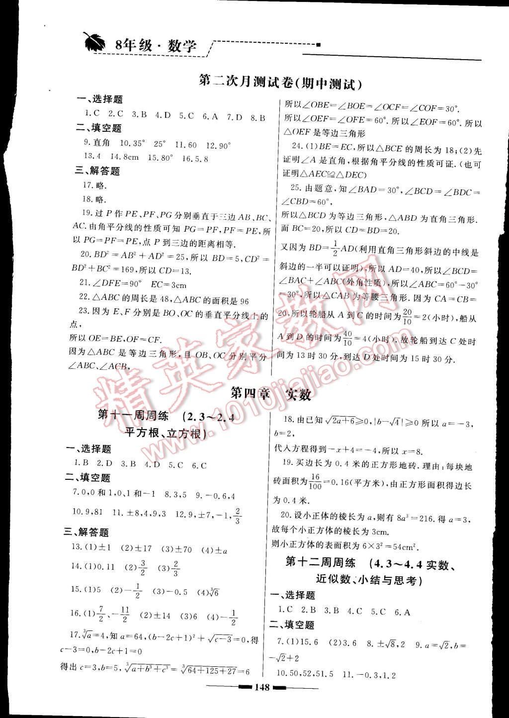 2014年同步輔導與能力訓練階段綜合測試卷集八年級數學上冊蘇科版 第8頁