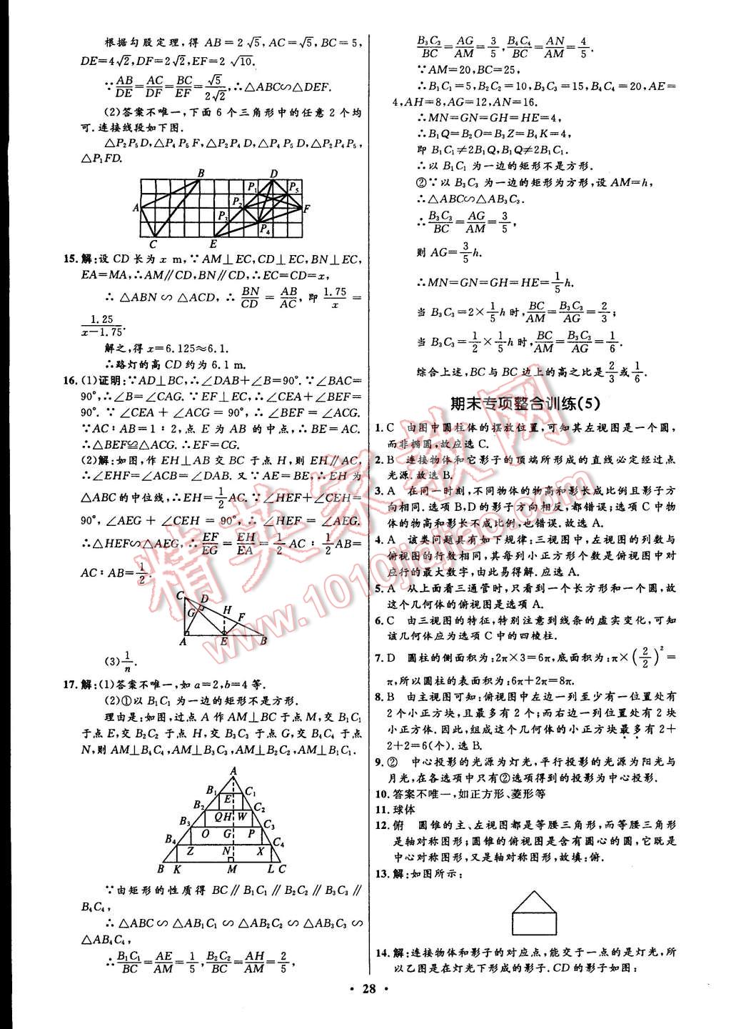 2014年初中同步測(cè)控全優(yōu)設(shè)計(jì)九年級(jí)數(shù)學(xué)上冊(cè)北師大版 第40頁(yè)