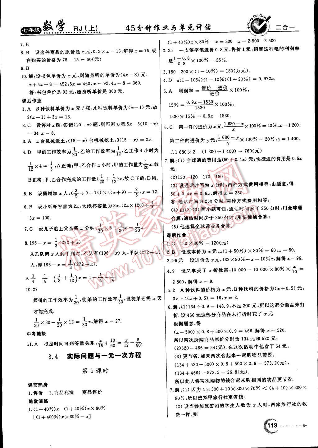 2014年紅對勾45分鐘作業(yè)與單元評估七年級數(shù)學(xué)上冊人教版 第19頁