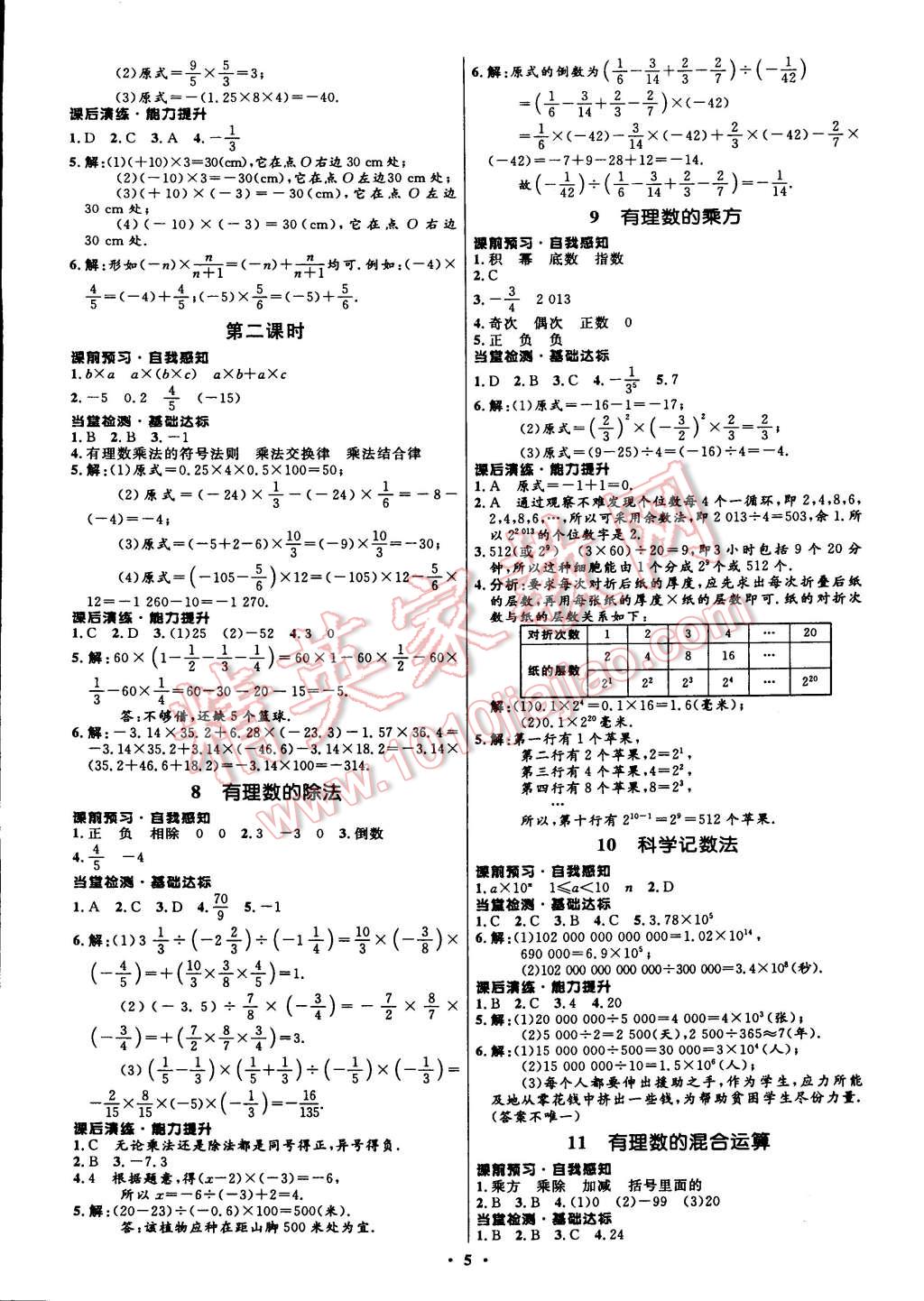 2014年初中同步測控全優(yōu)設計七年級數學上冊北師大版 第9頁