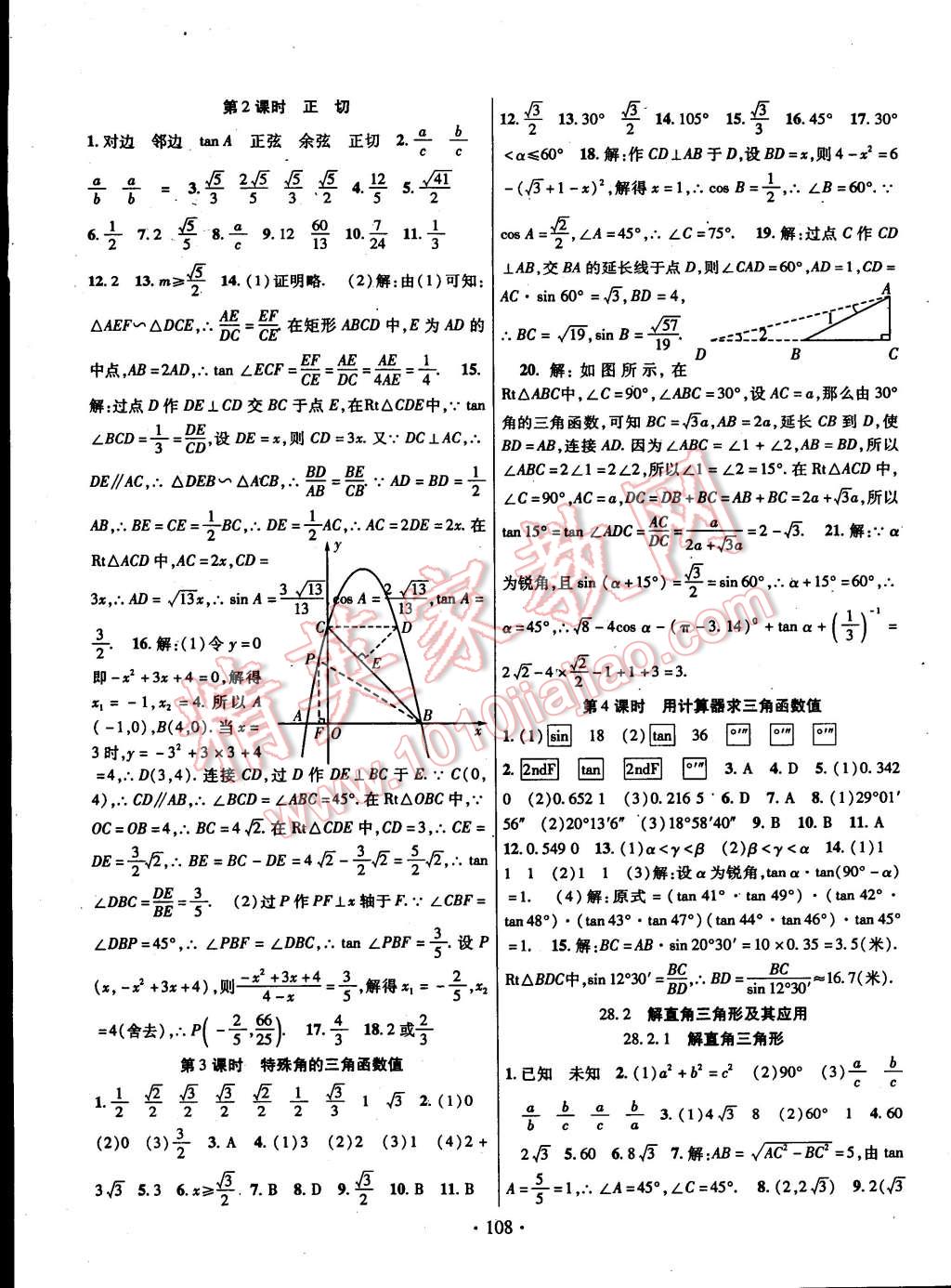 2015年暢優(yōu)新課堂九年級(jí)數(shù)學(xué)下冊(cè)人教版 第7頁(yè)