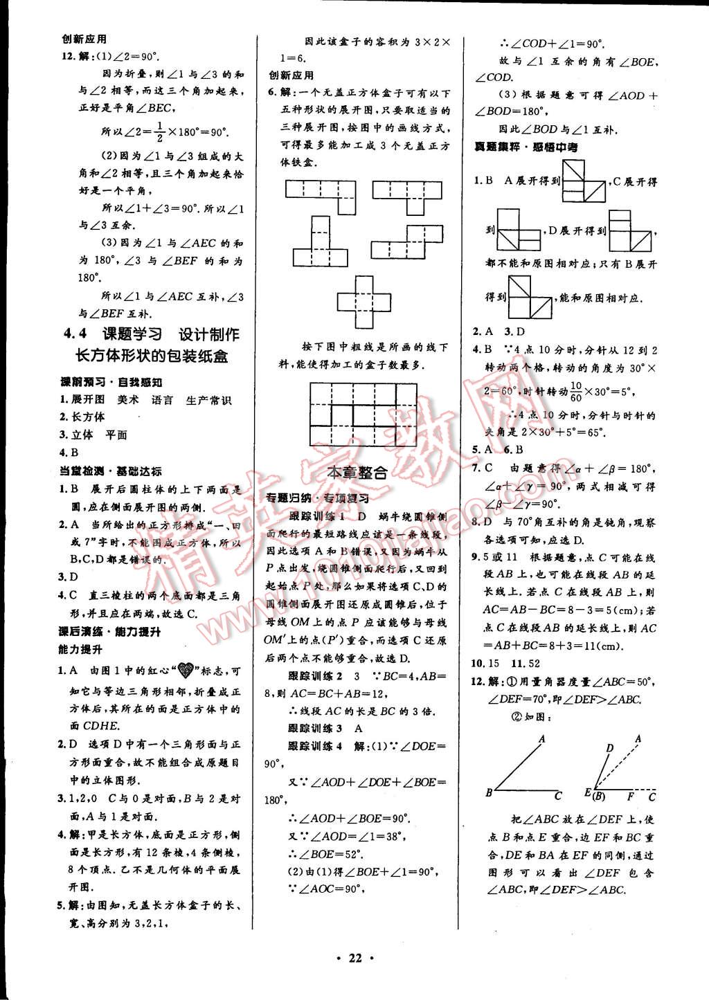 2014年初中同步測控全優(yōu)設(shè)計(jì)七年級數(shù)學(xué)上冊人教版 第26頁