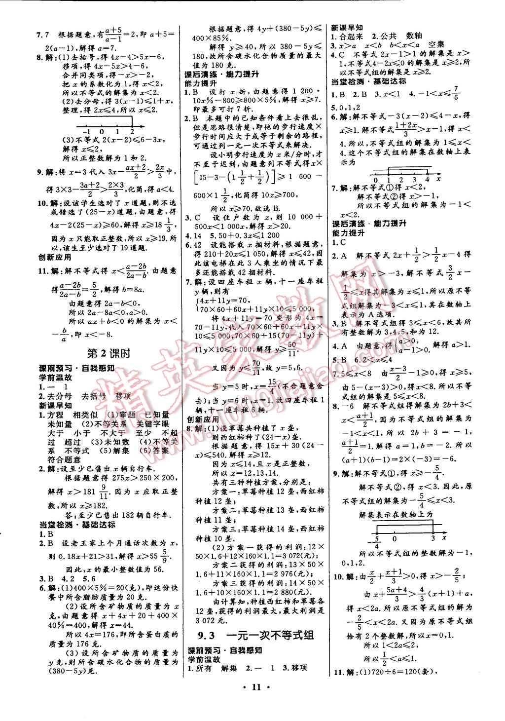 2015年初中同步測控全優(yōu)設(shè)計七年級數(shù)學(xué)下冊人教版 第13頁